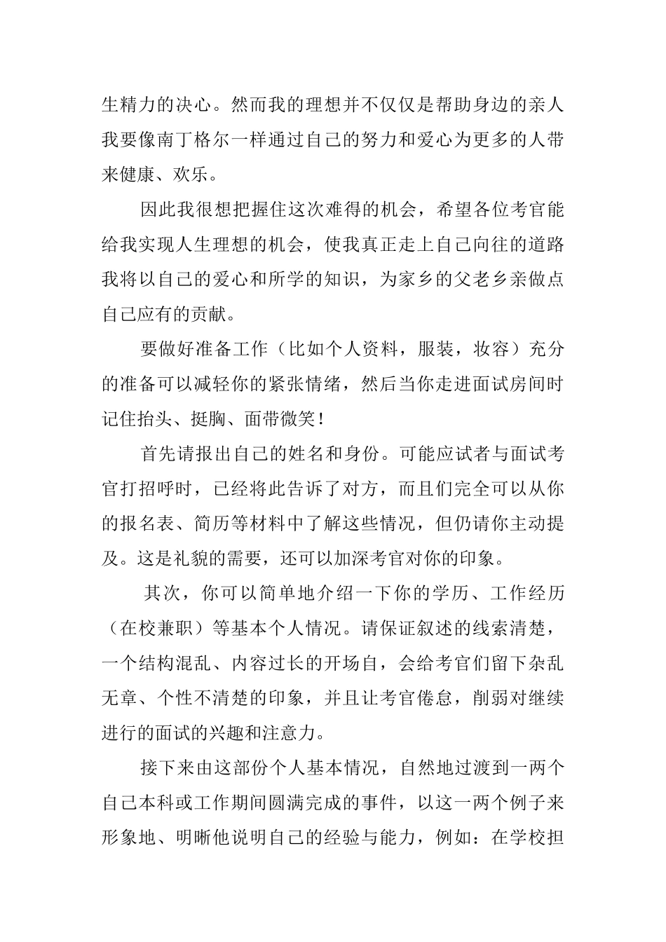 护士应聘面试的自我介绍范文_第2页