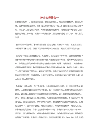 护士心得体会一