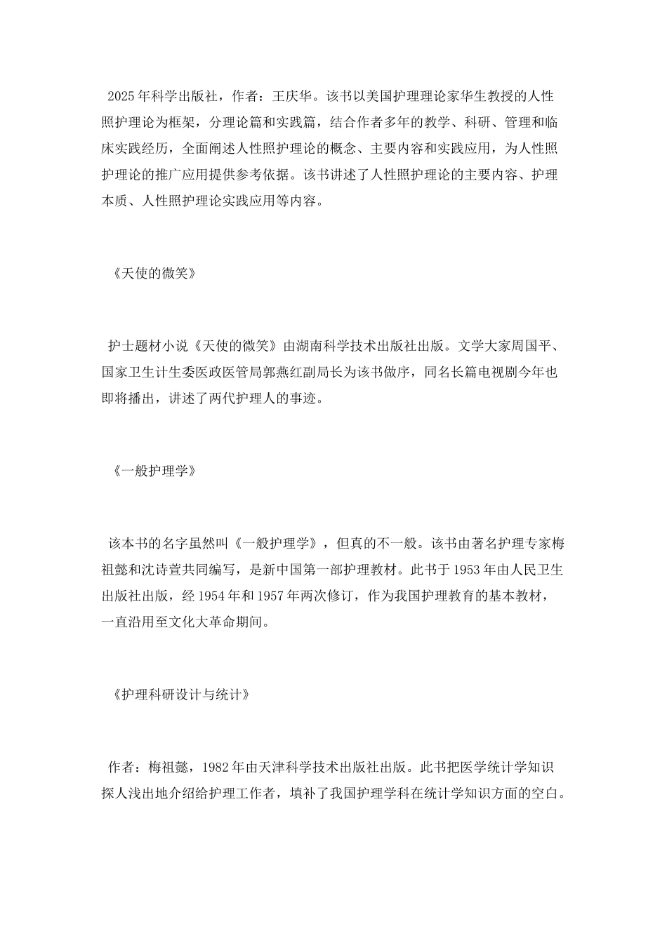 护士必读的书籍_第2页