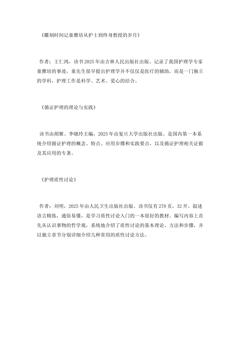 护士必读的书籍_第3页