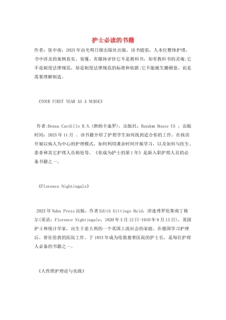 护士必读的书籍