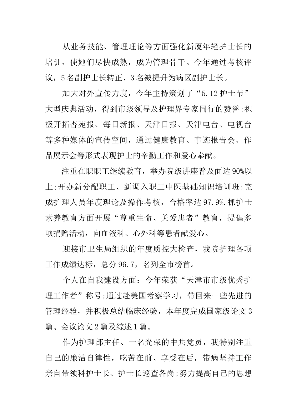 护士思想工作总结4篇_第2页