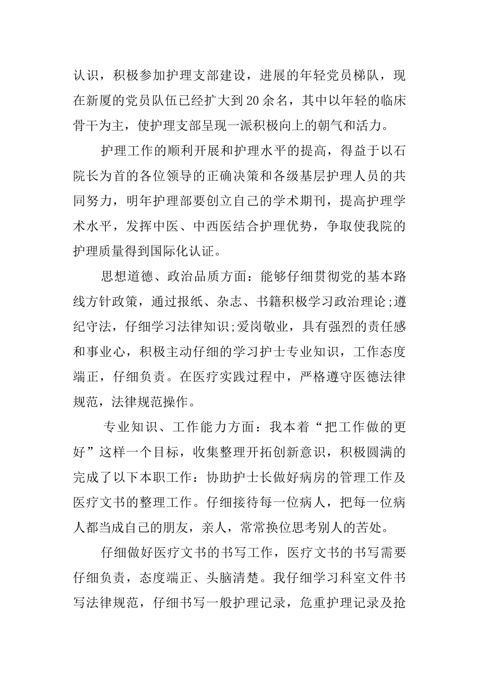 护士思想工作总结4篇_第3页
