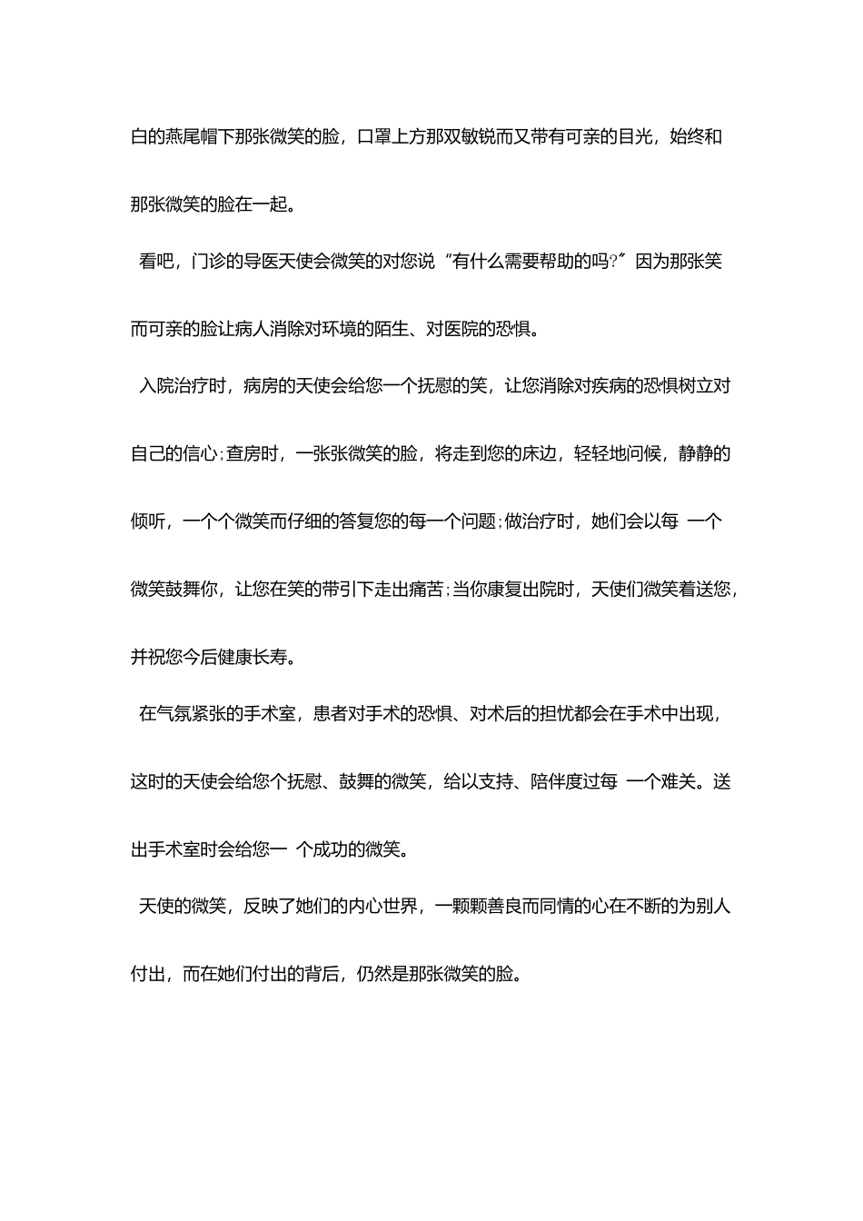 护士微笑服务演讲稿范文_第2页
