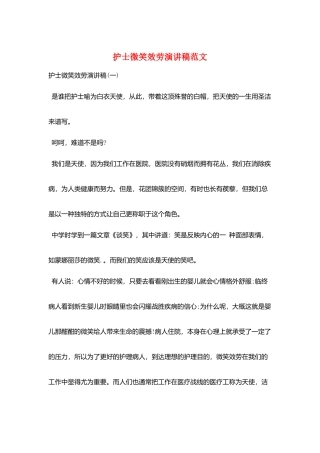 护士微笑服务演讲稿范文