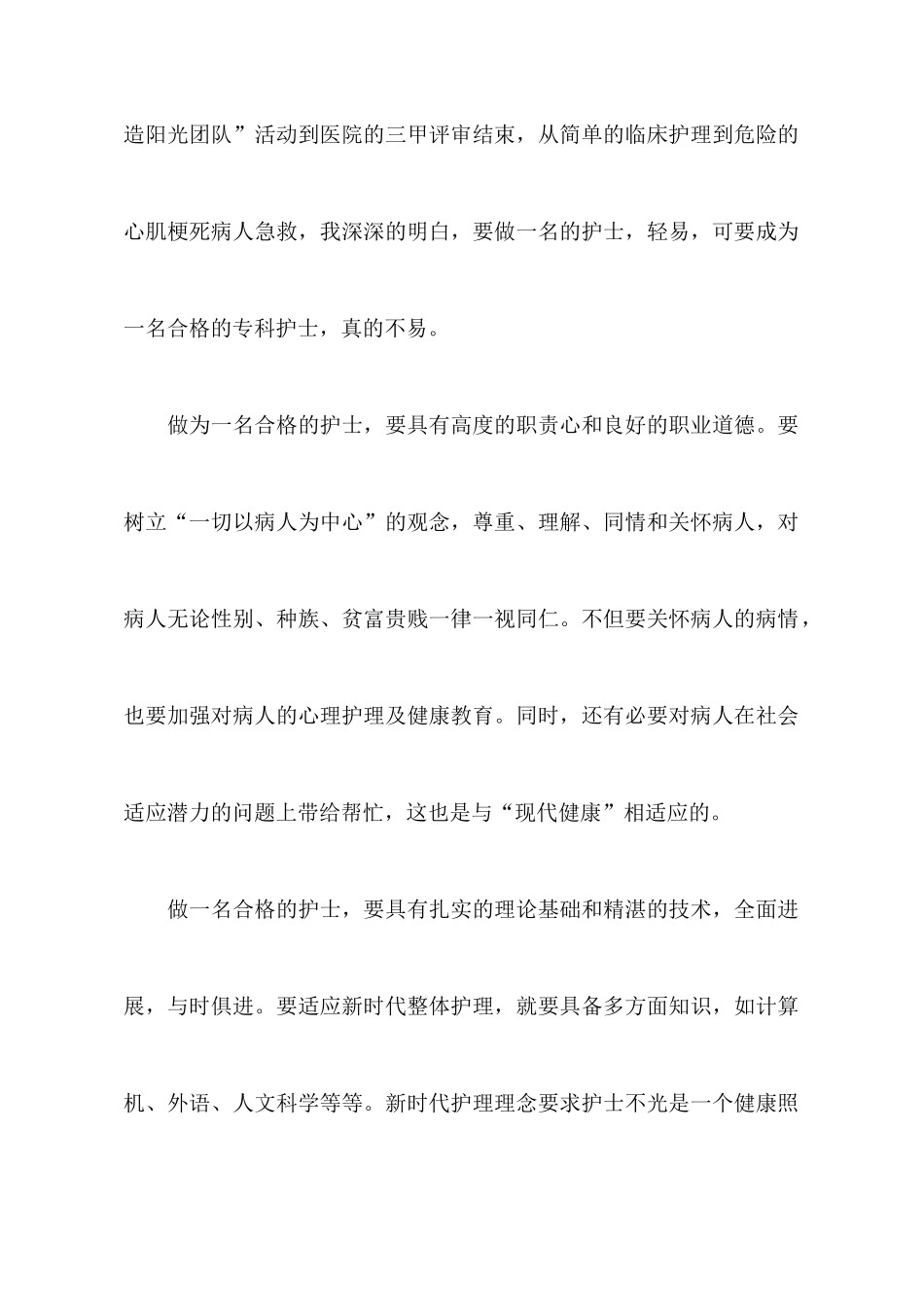 护士心得体会_第2页