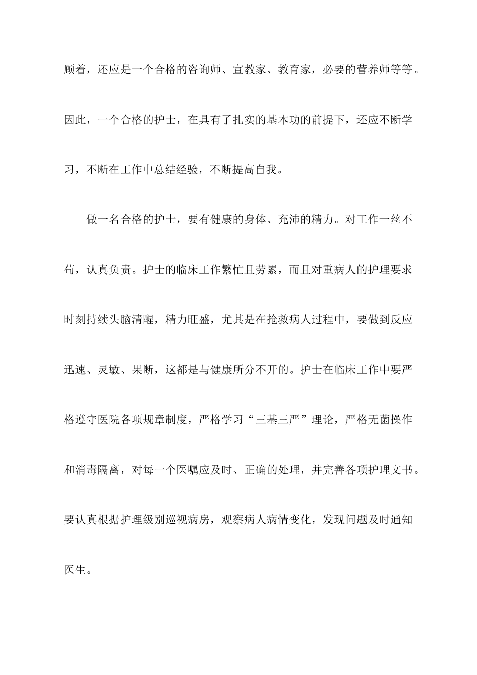 护士心得体会_第3页