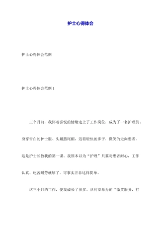 护士心得体会