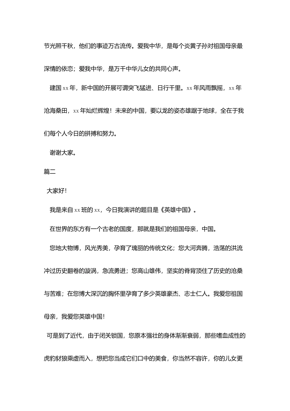 护士我和我的祖国演讲稿三篇_第2页