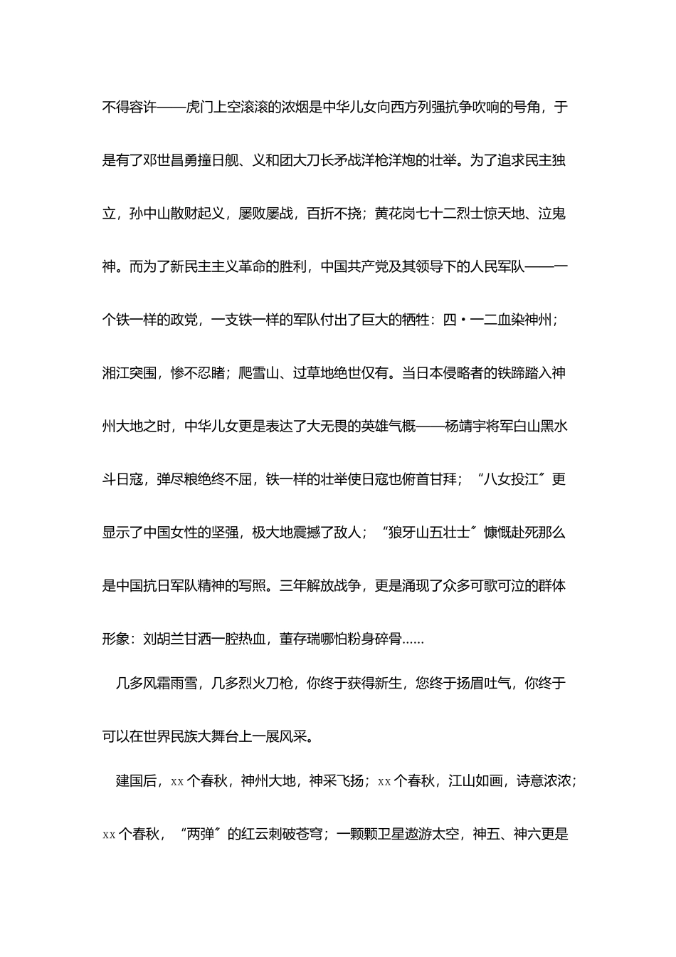 护士我和我的祖国演讲稿三篇_第3页
