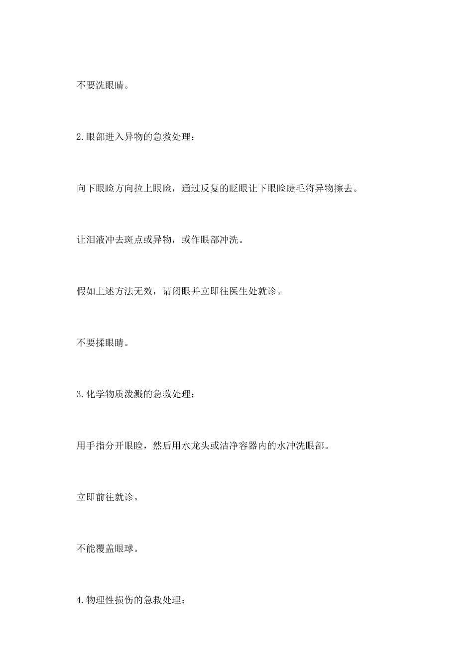 护士急救护理重要考点_第2页