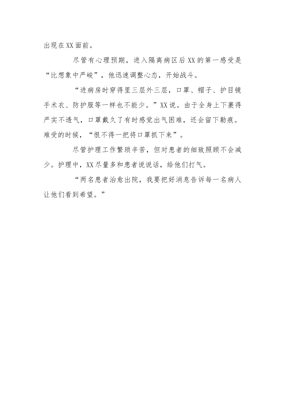 护士抗击疫情个人先进事迹材料_第2页