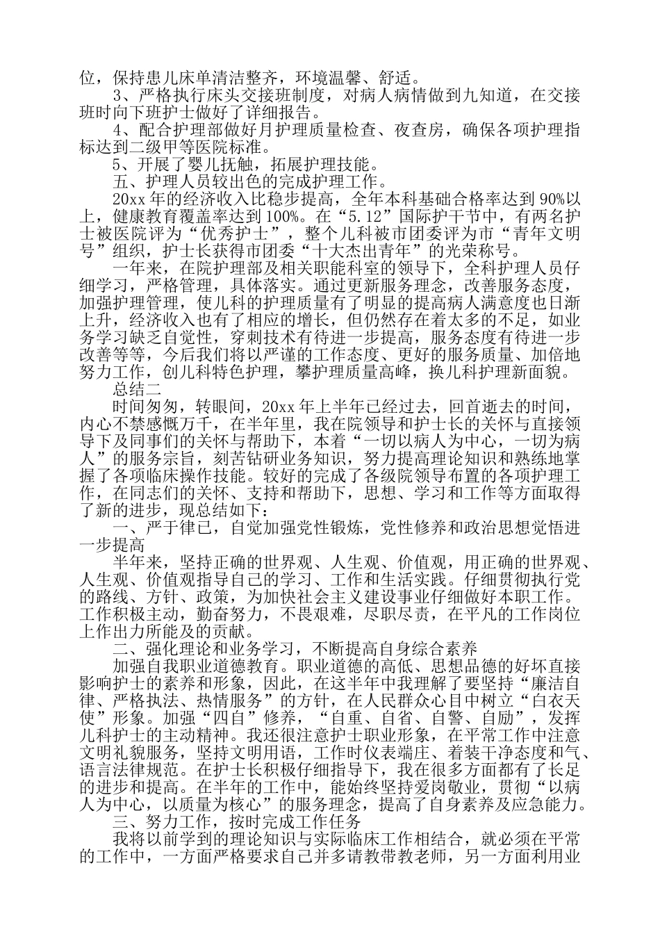 护士护理个人年度总结3篇——_第2页