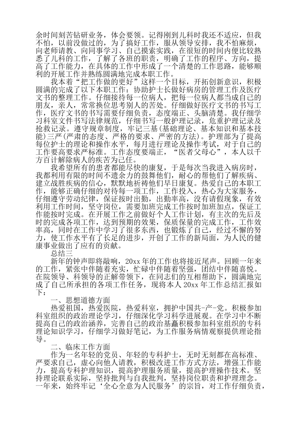 护士护理个人年度总结3篇——_第3页