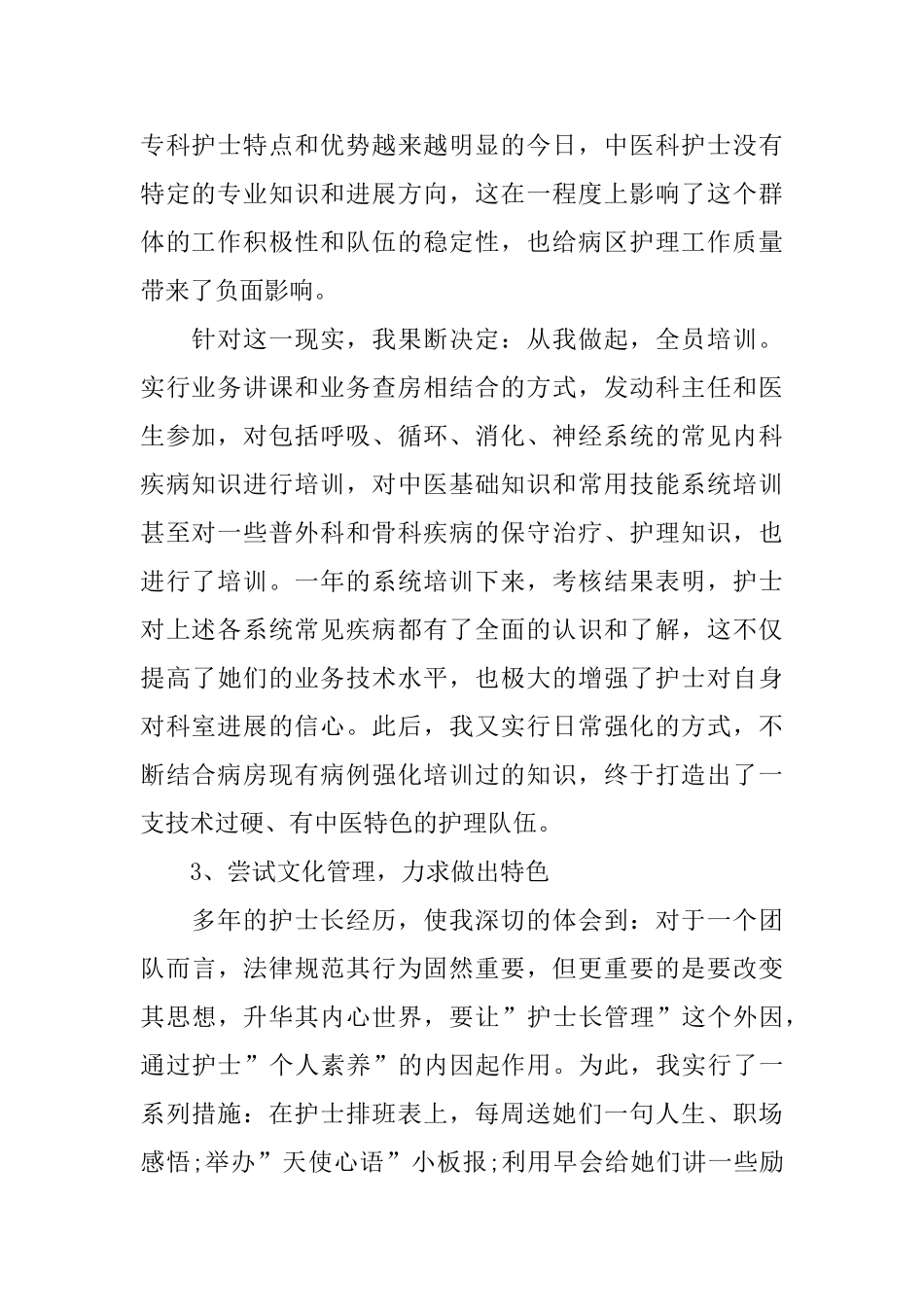 护士护理个人述职报告范文_第2页