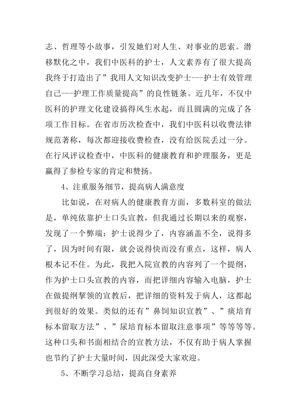 护士护理个人述职报告范文_第3页