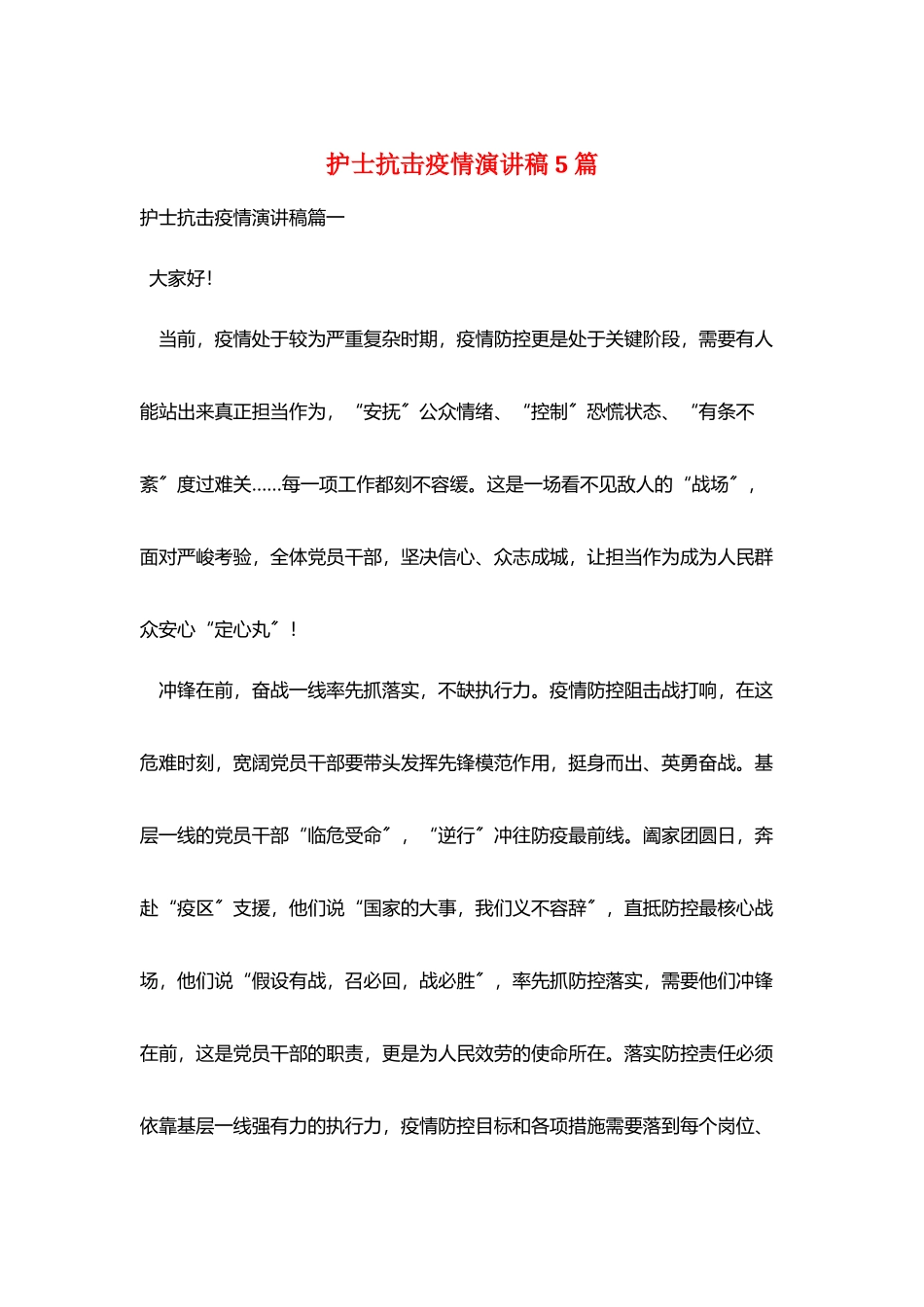 护士抗击疫情演讲稿5篇_第1页