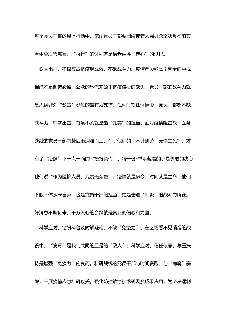 护士抗击疫情演讲稿5篇_第2页