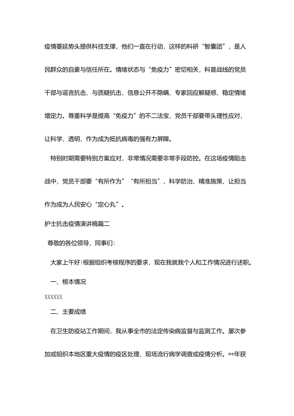 护士抗击疫情演讲稿5篇_第3页