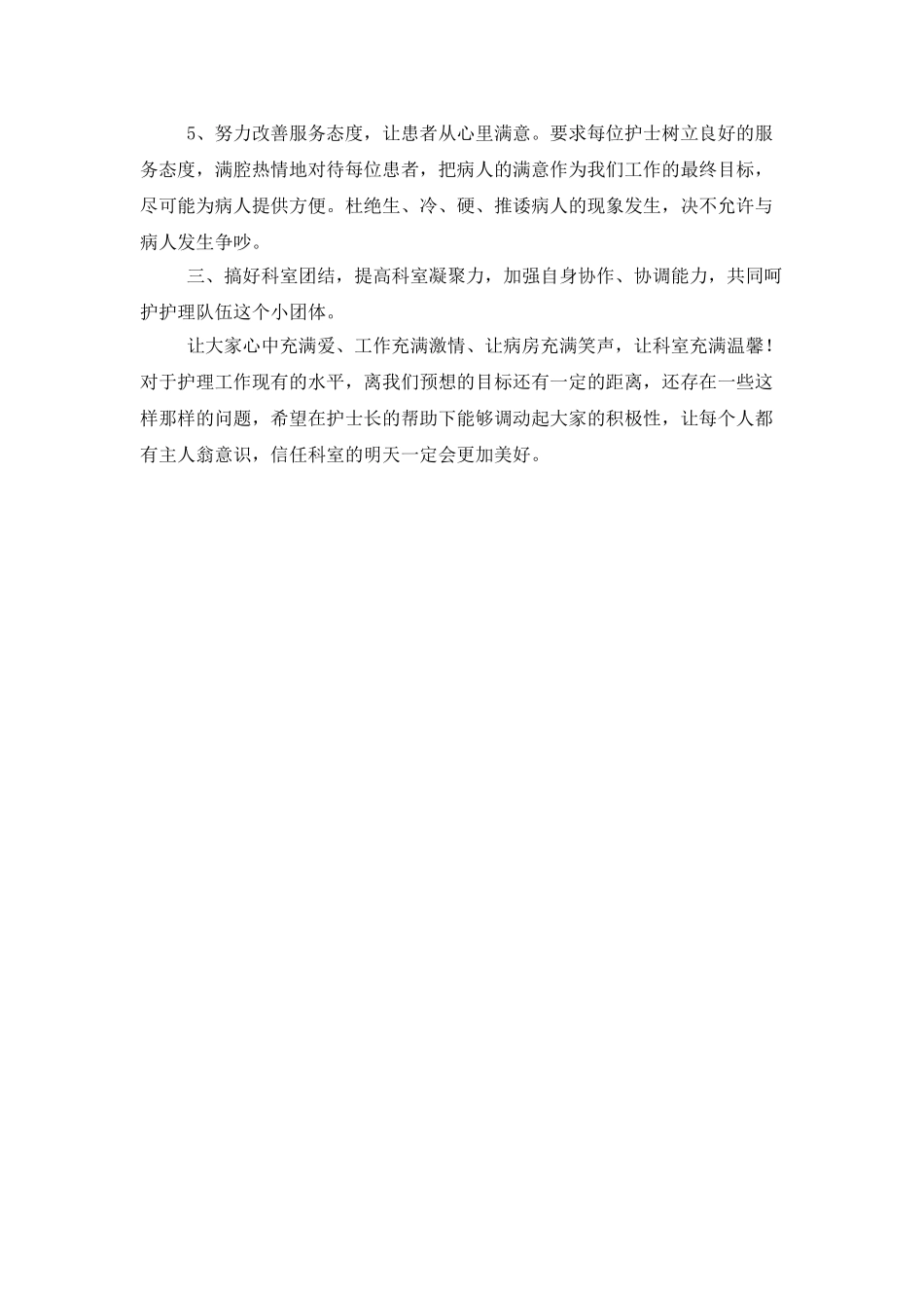 护士护理工作计划范文_第2页