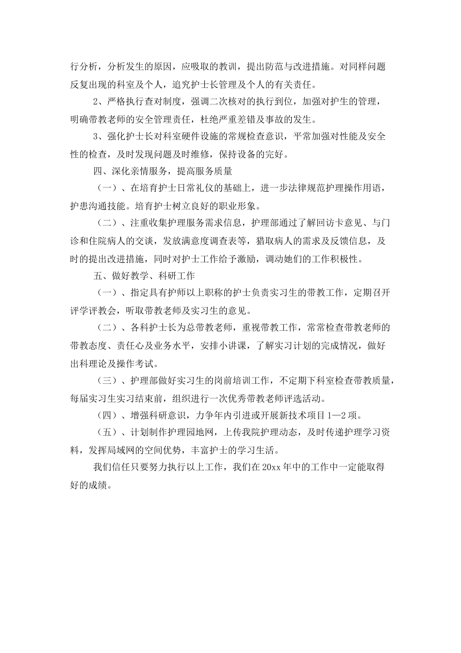 护士护理年终工作计划_第3页