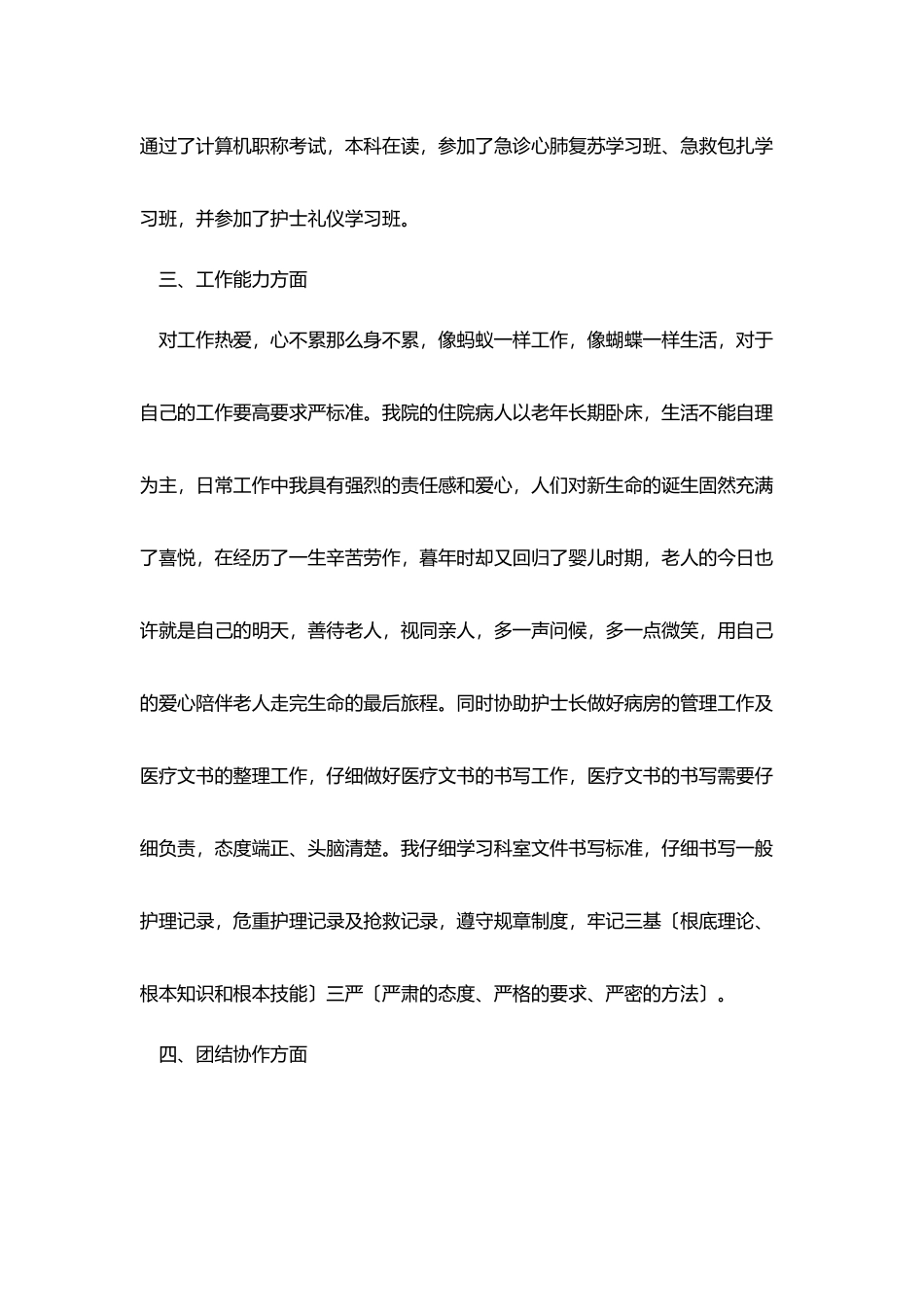 护士护理个人工作总结范文_第2页