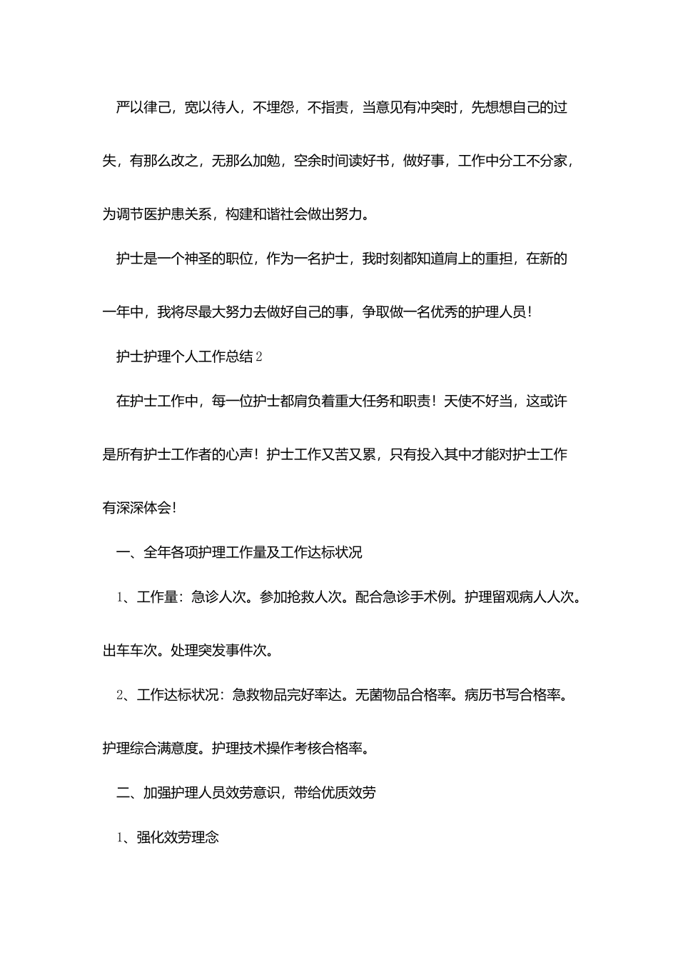 护士护理个人工作总结范文_第3页