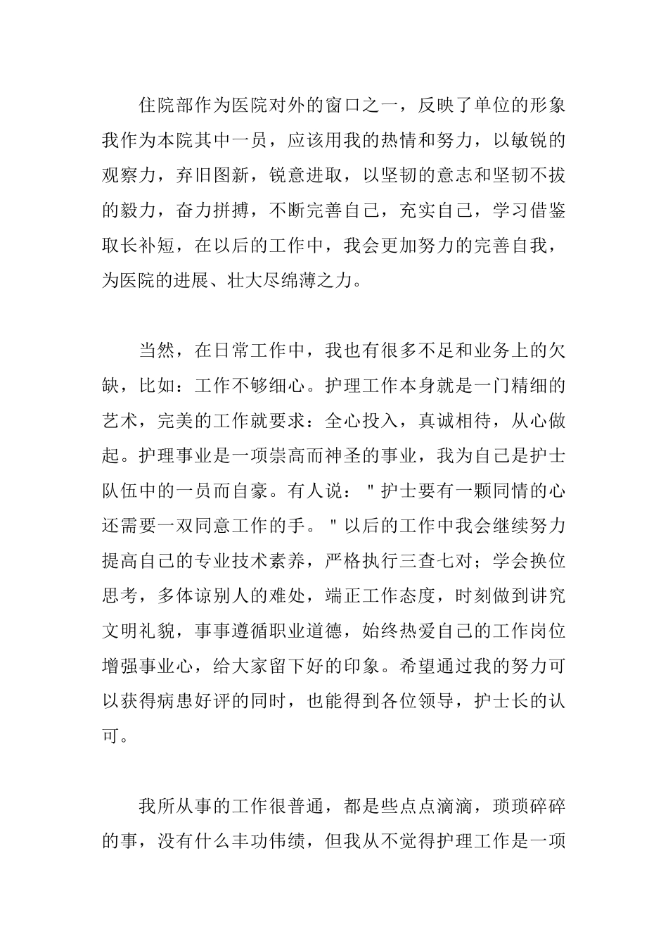 护士护理工作的述职报告范文_第2页