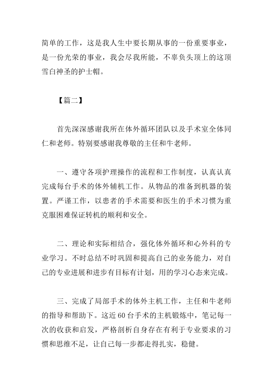 护士护理工作的述职报告范文_第3页