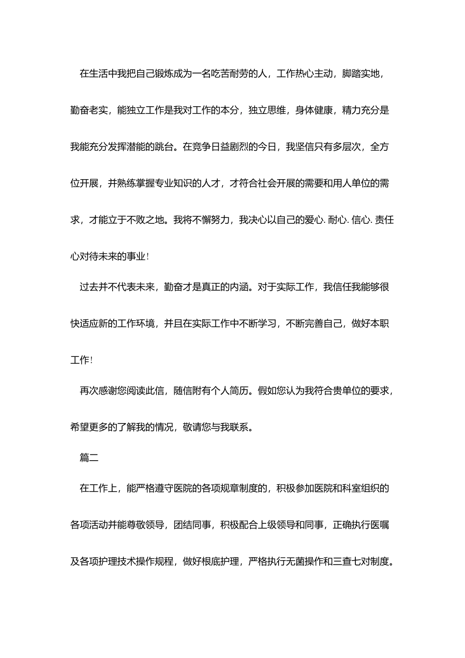 护士招聘简历自我评价_第2页