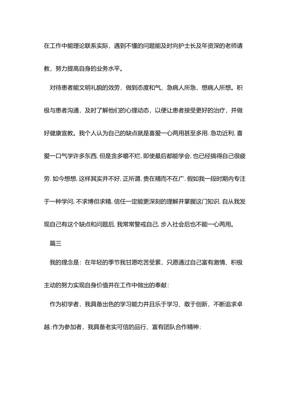 护士招聘简历自我评价_第3页