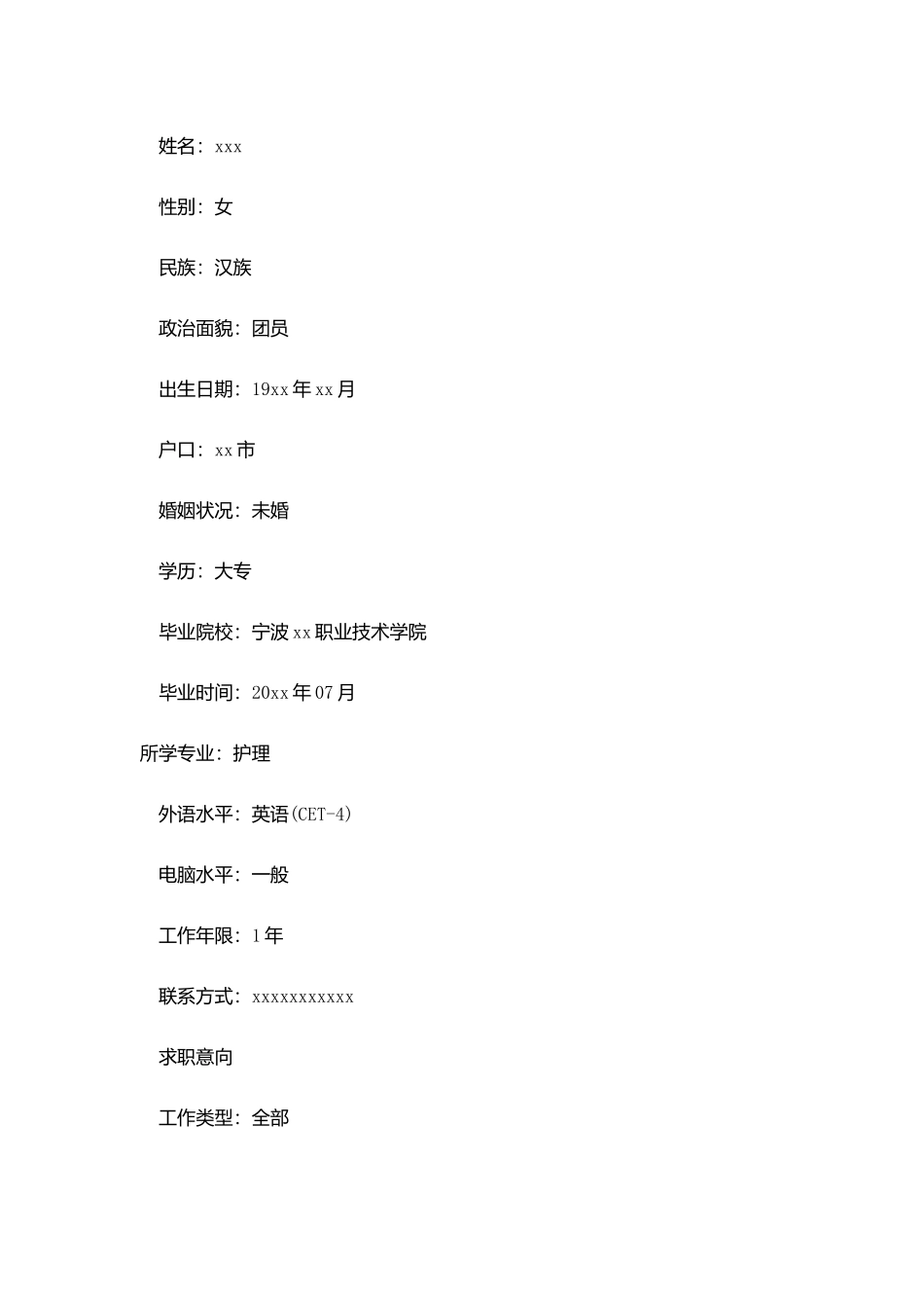 护士招聘简历_第3页