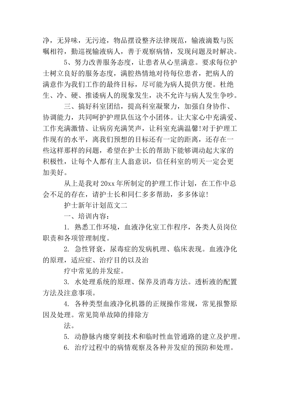 护士新年计划_第2页