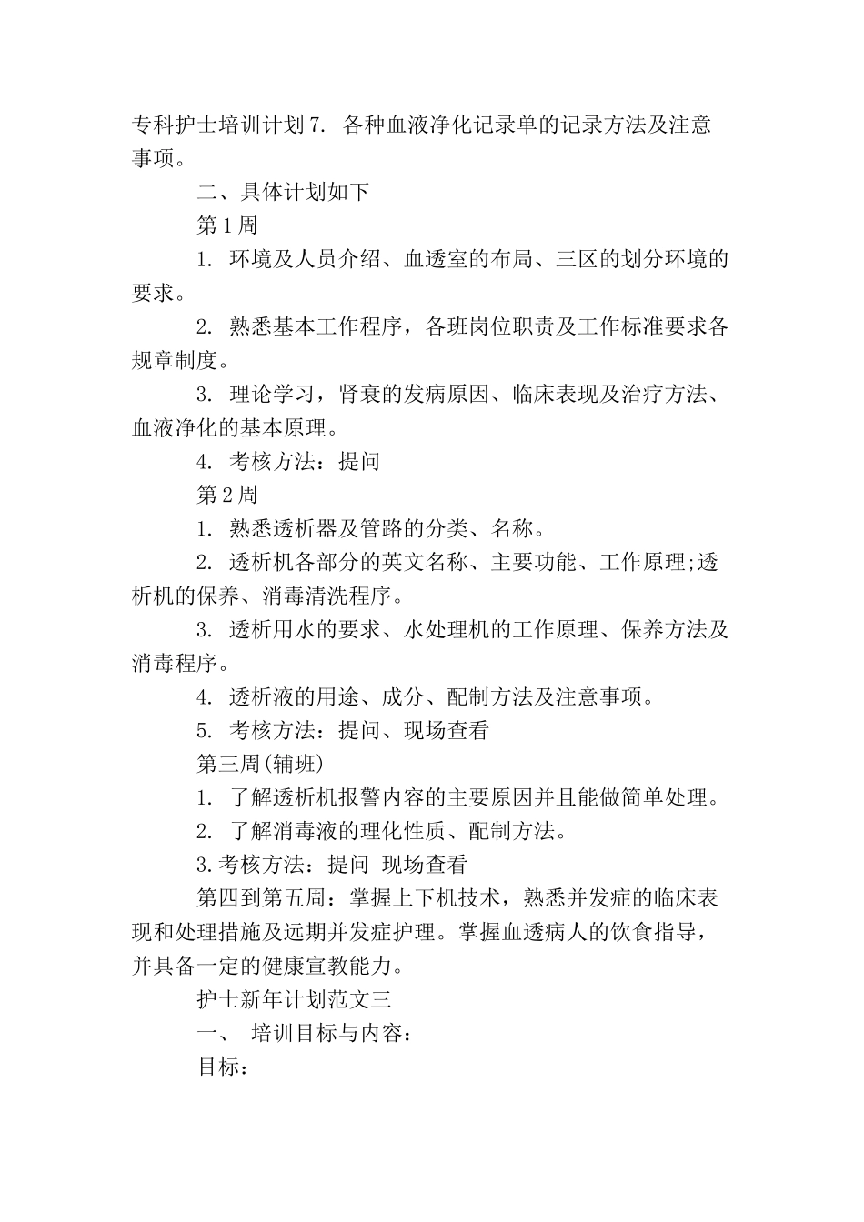 护士新年计划_第3页