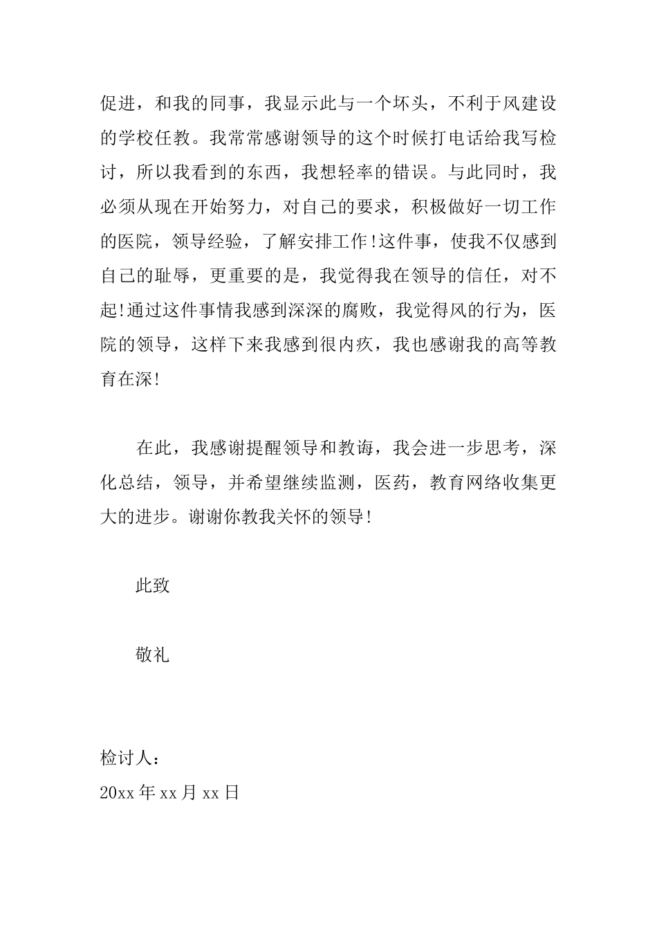 护士教育检讨书范文大全_第2页