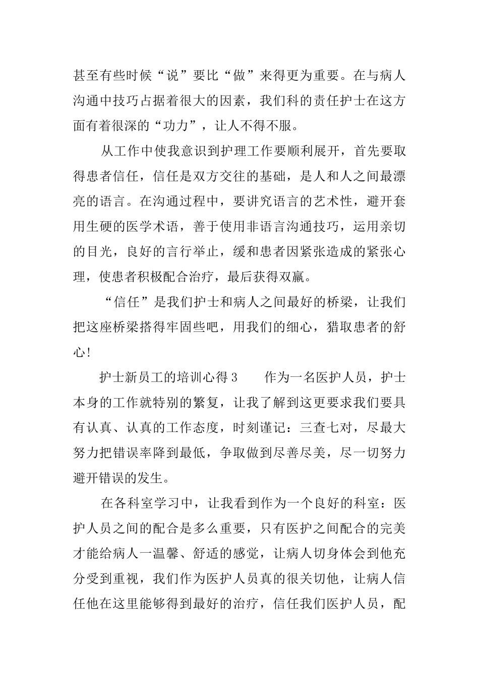 护士新员工的培训心得_第3页