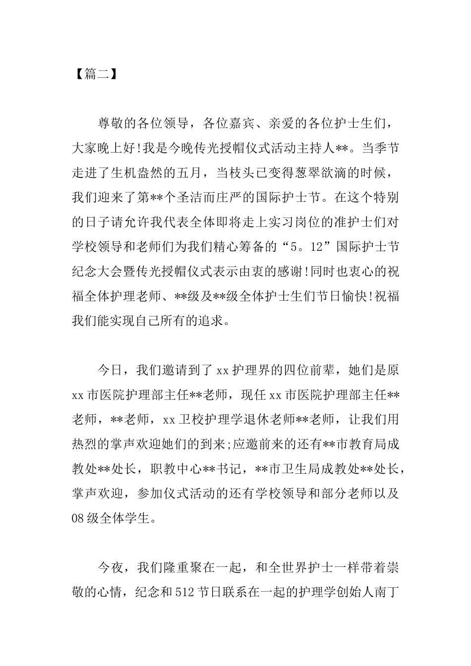 护士授帽仪式主持词开头_第2页