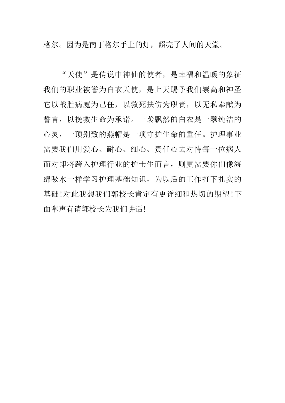 护士授帽仪式主持词开头_第3页