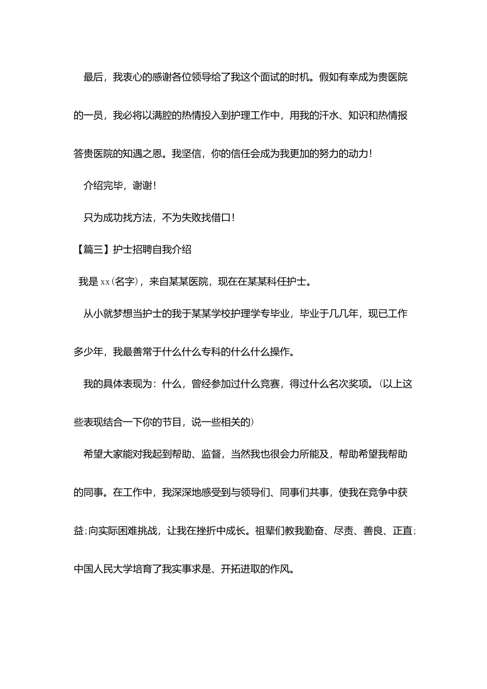 护士招聘自我介绍_第3页