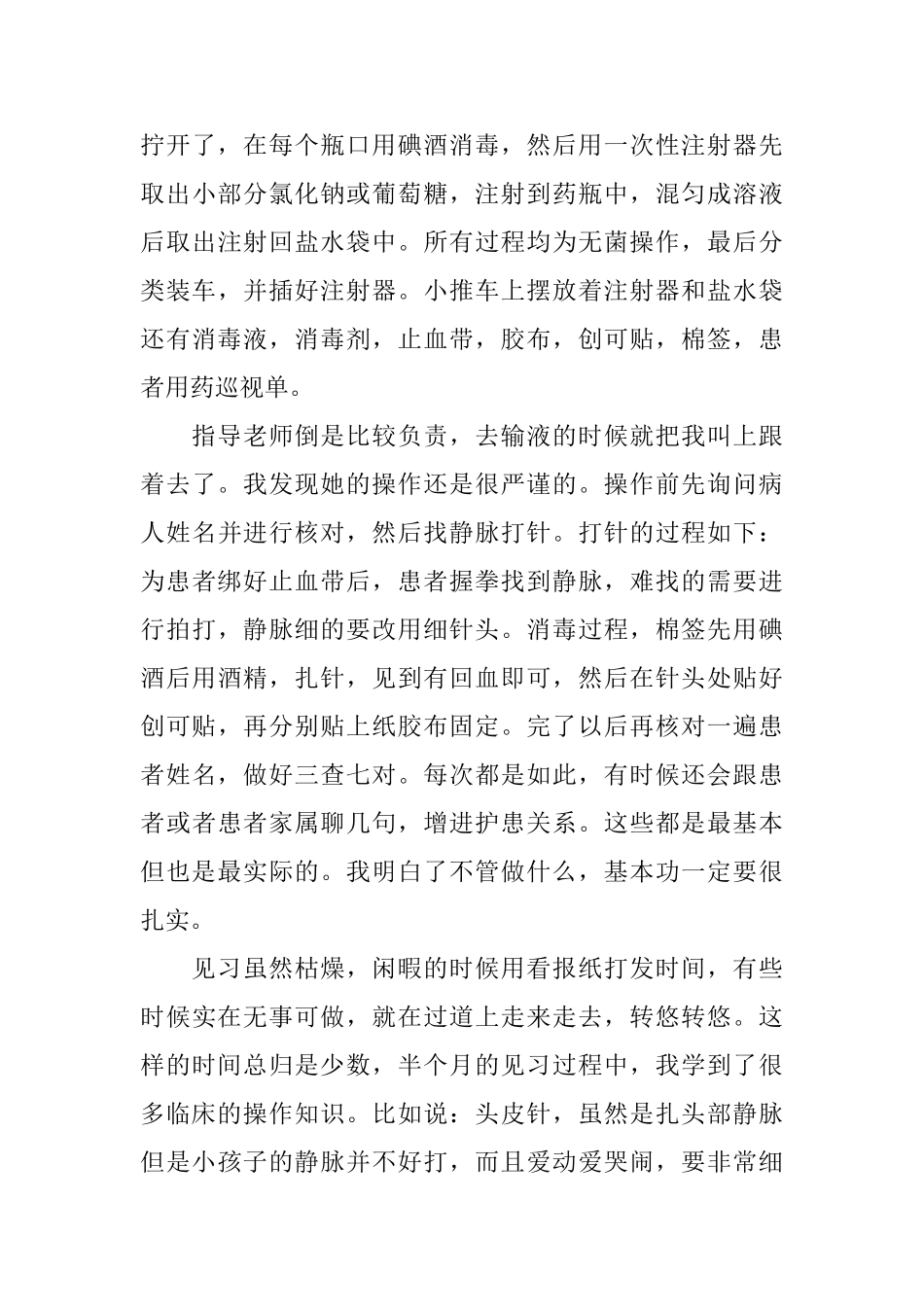 护士暑假社会实践报告范文_第3页