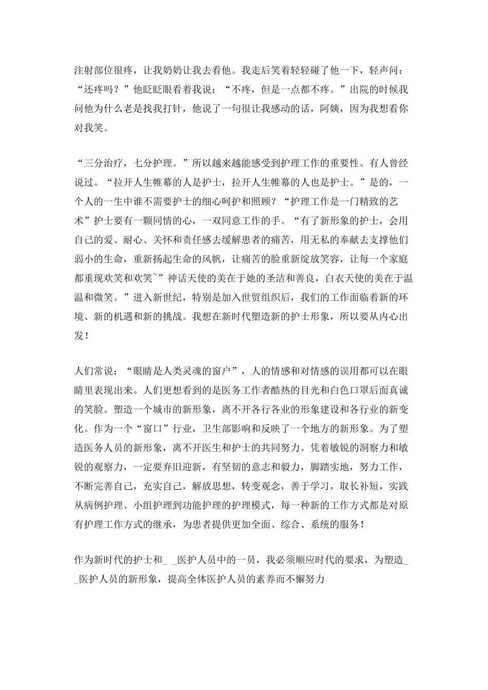 护士月工作总结范文大全五篇_第2页