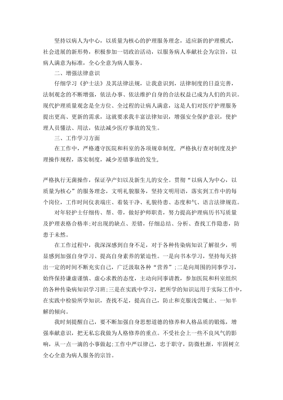 护士月底工作感悟简短500字范文5篇_第2页