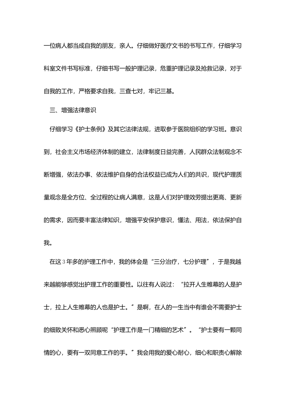 护士月度个人心得总结五篇_第2页