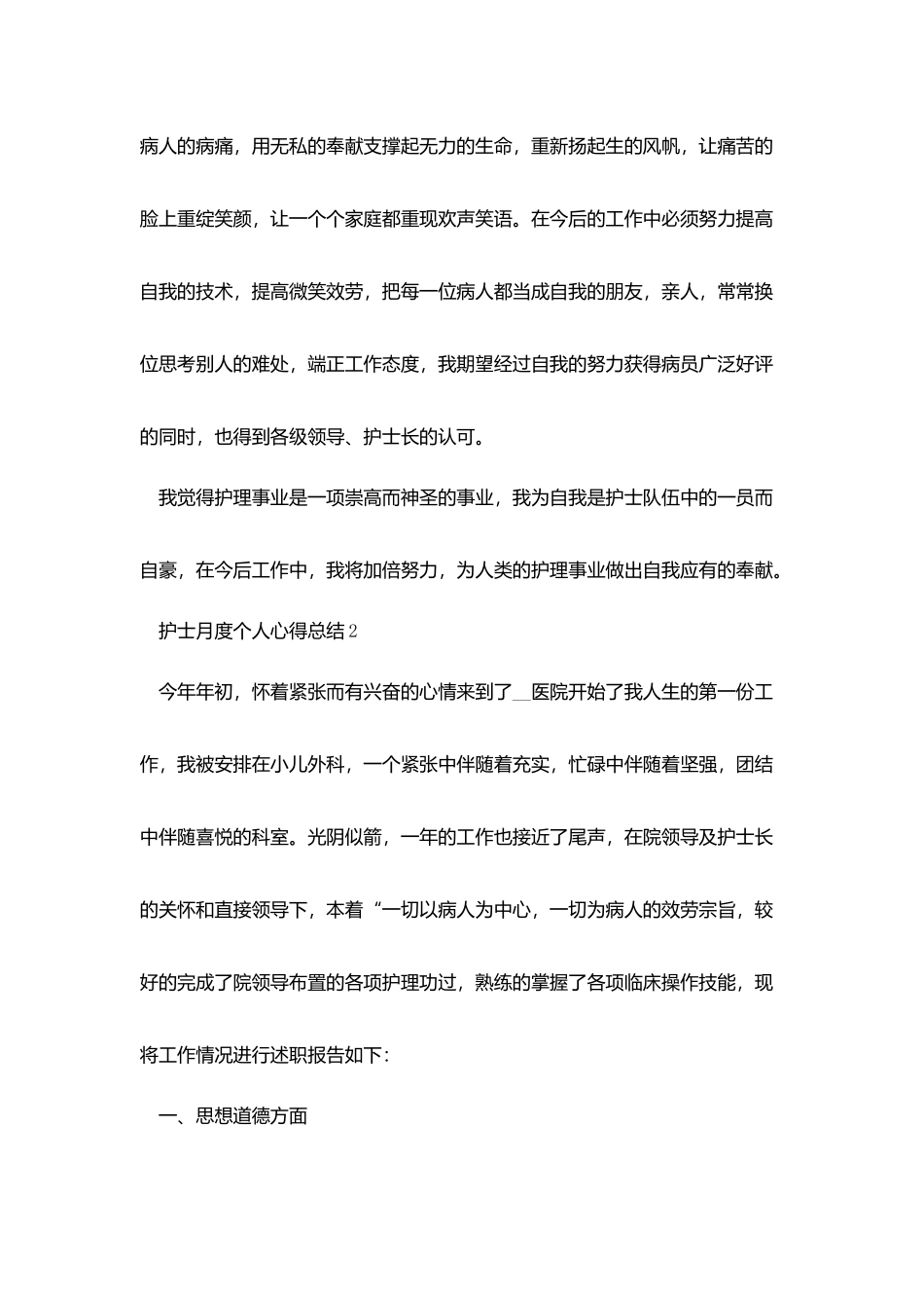 护士月度个人心得总结五篇_第3页