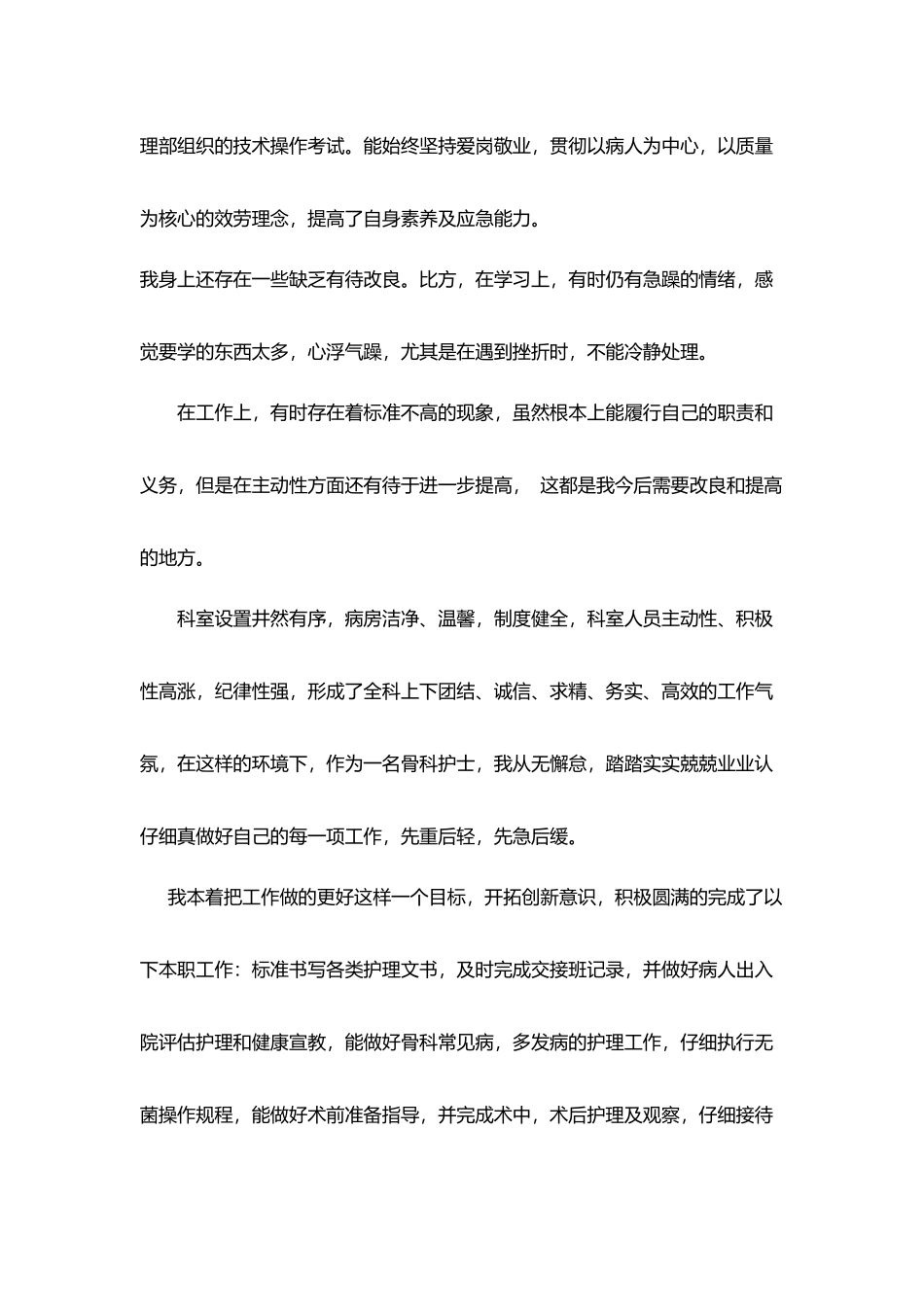 护士每月护理工作小结范文5篇_第2页
