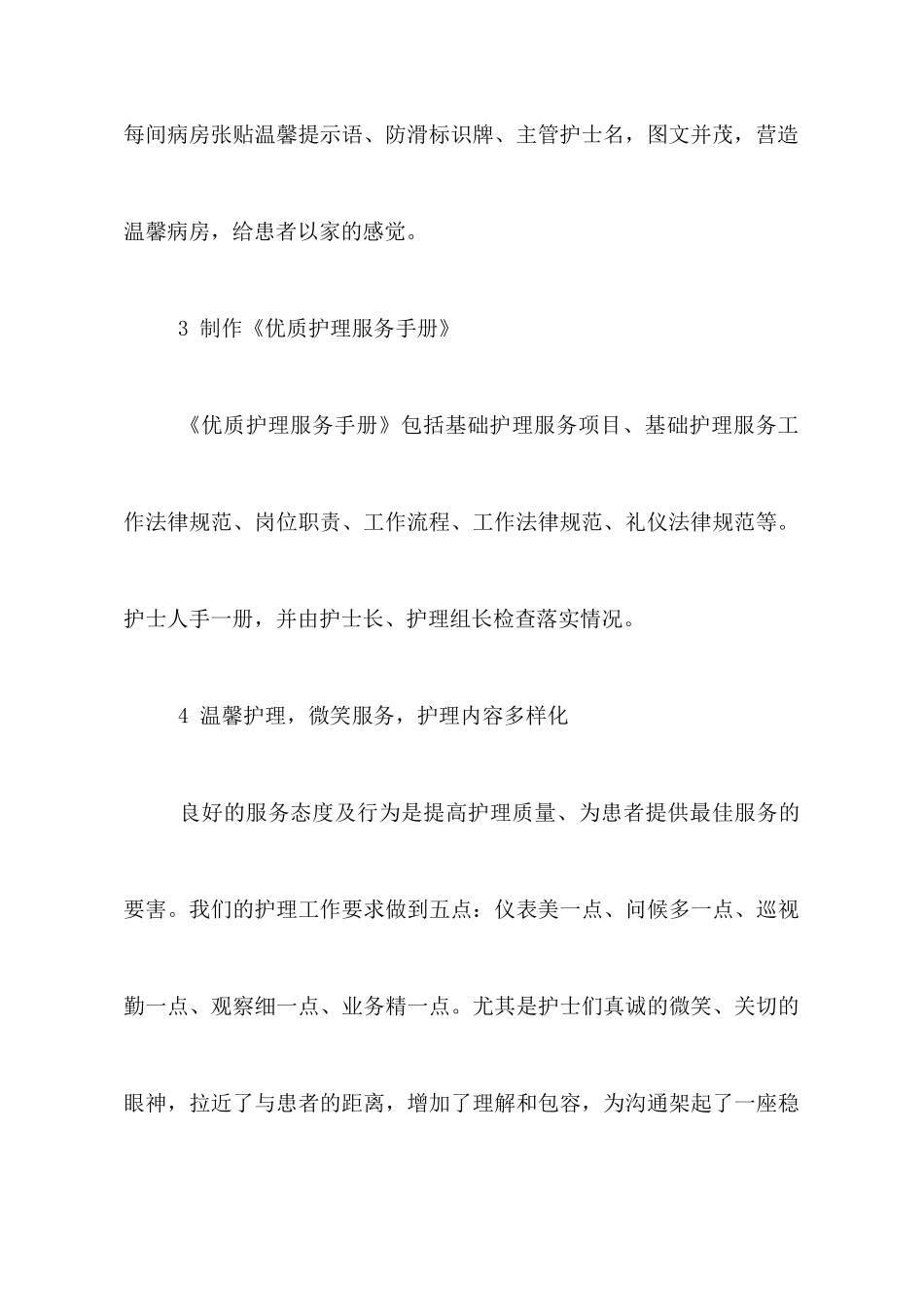 护士服务工作心得体会_第3页