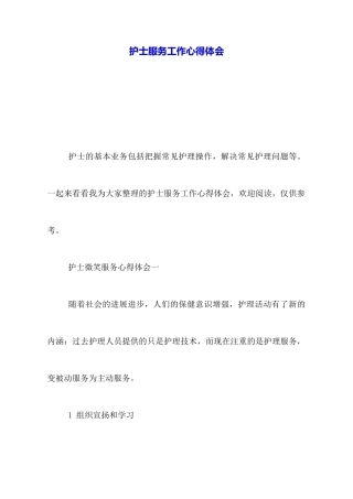 护士服务工作心得体会
