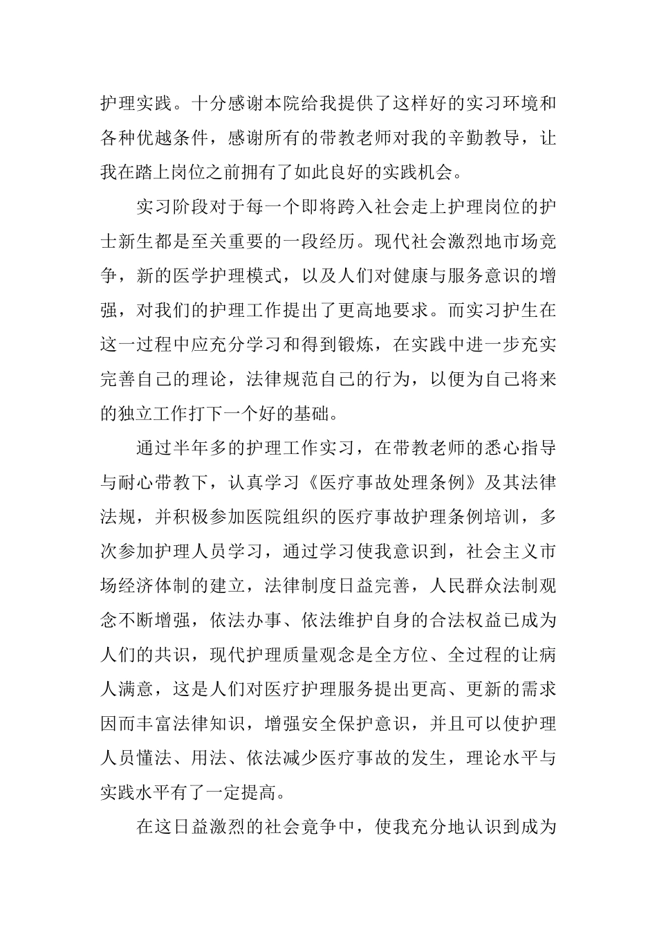护士毕业实习总结3篇_第3页