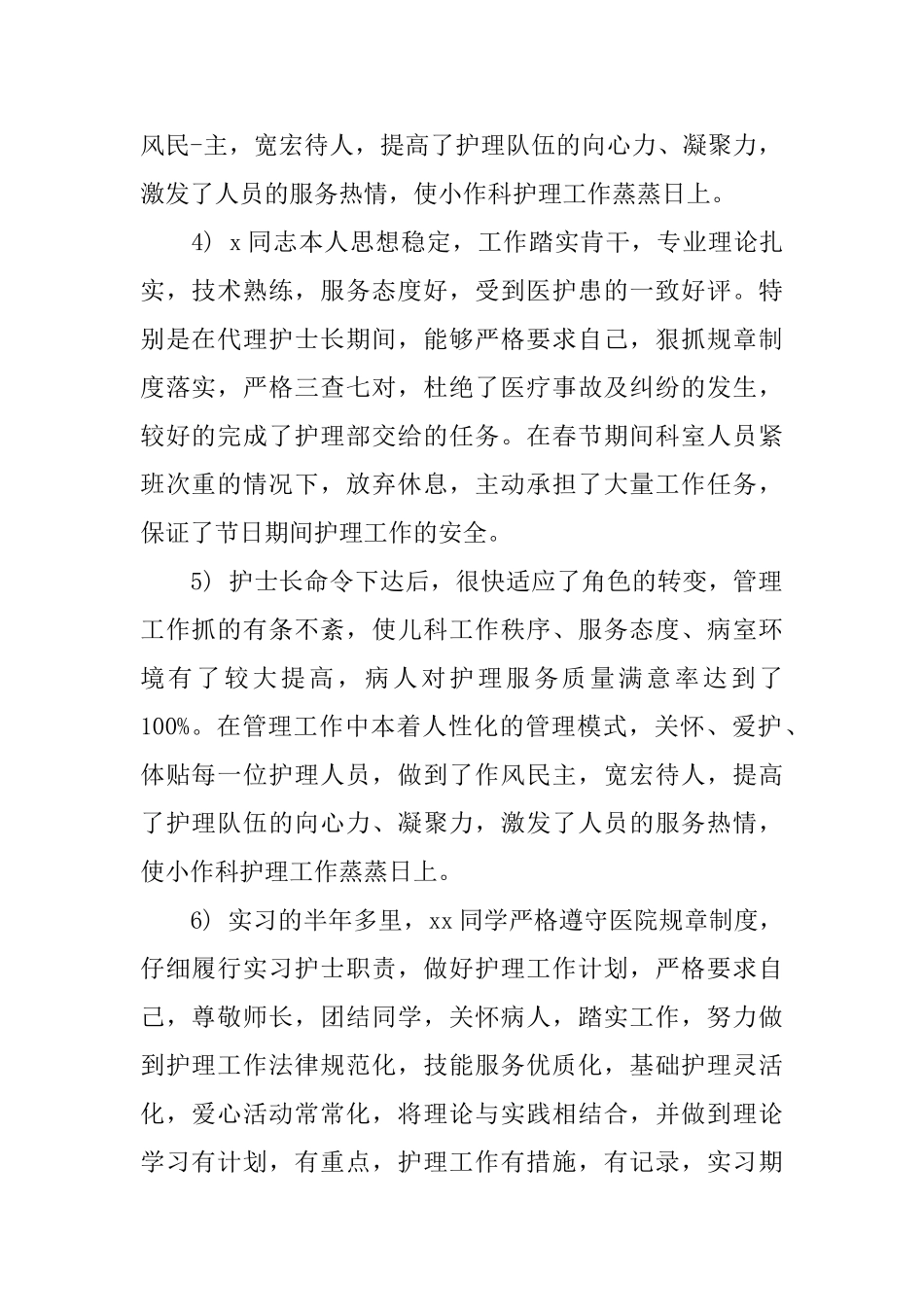 护士毕业学校评语_第2页