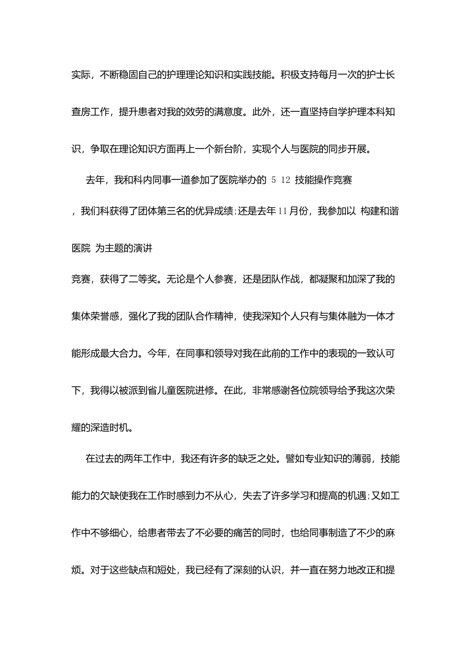 护士标准转正申请_第2页